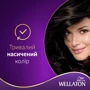 WELLATON Крем-краска для волос интенсивная 3/0 Темный шатен 110 ml: Объем, мл 110