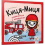 Аніта Ґловінська: Киця-Миця. Комплект із 5-ти книг фото 15