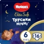 Huggies Elite Soft 6 Overnights Pants 16 (15-25 кг)