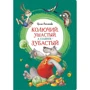 Ірина Антонова: Колючий, вухатий, а головне - зубастий