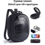 Аксессуар для приставок Сумка-чехол JSAUX BG0114 для VR-гарнитуры: Vision Pro, Quest 2, Quest 3, PS VR, PS VR2 | Консолей: Steam Deck/OLED, ROG Ally/X, Switch, Swith OLED