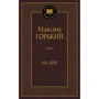 На дні