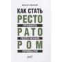 Максат ішан: Як стати ресторатором. Правило отримання прибутку: Виробник Ресторанні відомості