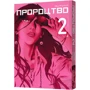 Тецуя Цуцуї: Пророцтво. Том 2