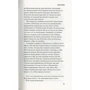 Еліс Манро. Таємниця, не схована ніким: Виробник Абетка