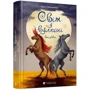 Ольга Максимчук: Світ у вулкані. Дощ-убивця: ISBN 978-617-679-877-4