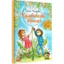 Олена Князева: Кульбабкові віршики: Автор Елена Князева