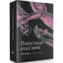 Хосе Доносо: Розпутний птах ночі: ISBN 978-966-97913-4-4