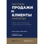 Махан Кхалсі, Ренді Ілліг: Чесні продажу = клієнти назавжди
