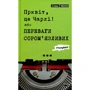 Стівен Чбоскі: Привіт, це Чарлі! або Переваги сором’язливих