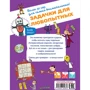 Задачки для любопытных: ISBN 978-5-906929-85-3