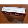 Марк Леви. Первая ночь: Производитель Иностранка