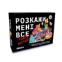 Настільна гра Orner Розкажи мені все. Party edition (Orner-2249)