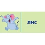 Навчальне доміно. Словниковий ланцюжок: ISBN 2712710027335