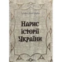 Теофіл Коструба: Нарис історії України
