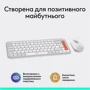 Комплект беспроводной Logitech POP Icon Combo Off-White (920-013141) фото 8