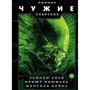 Стив Перри, Стефани Перри: Чужие: Земной улей. Приют кошмара. Женская война