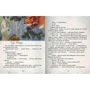 Сергій Козлов. Їжачок у тумані: ISBN 978-966-915-218-3