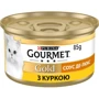Влажный корм GOURMET Gold "Соус Де-Люкс" для взрослых котов кусочки в соусе с курицей 85 г (7613036705103)