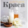 Довершив краса. Природні засоби Догляд за тілом