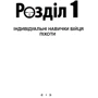 Крістофер Є. Ларсен: Тактика легкої піхоти для дій малих груп: ISBN 978-611-01-2705-9