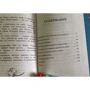 Туве Янссон: Казки долини мумі-тролів: ISBN 978-5-389-10544-7
