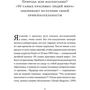 Роберт Сапольски: Кто мы такие? Гены, наше тело, общество фото 9