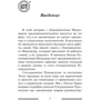 Комплект книг Кеннет Бланшар: Одноминутный менеджер и обезьяны + Одноминутный менеджер и ситуационное руководство фото 8