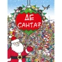 Комплект книг Де Санта? + Де ховаються пінгвіни? фото 7