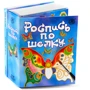 Набір для дітей книга + творчість: Розпис по шовку (0708)