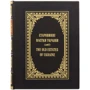 Книга "Старовинні маєтки України / The old estates of Ukraine"