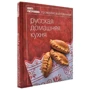 Максим Сырников: Книга Гастронома Русская домашняя кухня: Производитель Эксмо