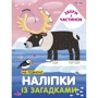 Веселі наліпки. Комплект із 4 книг: Обкладинка Мягкая