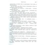 Панас Мирний: Вибрані твори: Количество страниц 160
