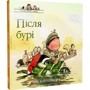 Нік Баттерворт: Історії парку Персі. Комплект із 3-х книг: Обложка Твердая