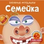 Сімейка (з наклейками)