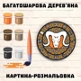 Дерев'яна картина-розмальовка Wortex Woods Знак зодіаку Овен 35x35 (3DP61002)