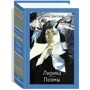 Марина Цветаева: Лирика. Поэмы Цветаева: Производитель Речь