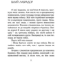 Комплект книжок Бодо Шефер: Пес на имя Мані, або Абетка грошей + Кіра й таємниця бублика фото 9