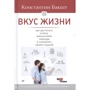 Костянтин Бакшт: Смак життя. Як досягати успіху, фінансової свободи і керувати своєю долею