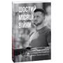 Шостий місяць війни. Хроніка подій. Промови та звернення Президента Володимира Зеленського