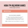 Настольная игра Memogames 100 Незабутніх Побачень / 100 Незабываемых Свиданий