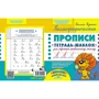 Василь Федієнко: Каліграфічні прописи. Синя графічна сітка: Виробник Школа