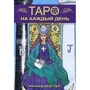 Таро на кожен день