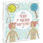 Айна Бестард: Что у меня внутри?