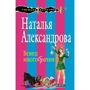 Венец многобрачия