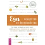 Труди Скотт: Еда - лекарство от беспокойства. Как пища, которую вы едите, может помочь успокоить тревожный ум