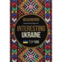 Interesting Ukraine