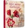 Що мене надихає?: Виробник Талант