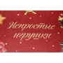 Книга Нового года и Рождества. Наши дни: Жанр Развлечения. Праздники. Игры